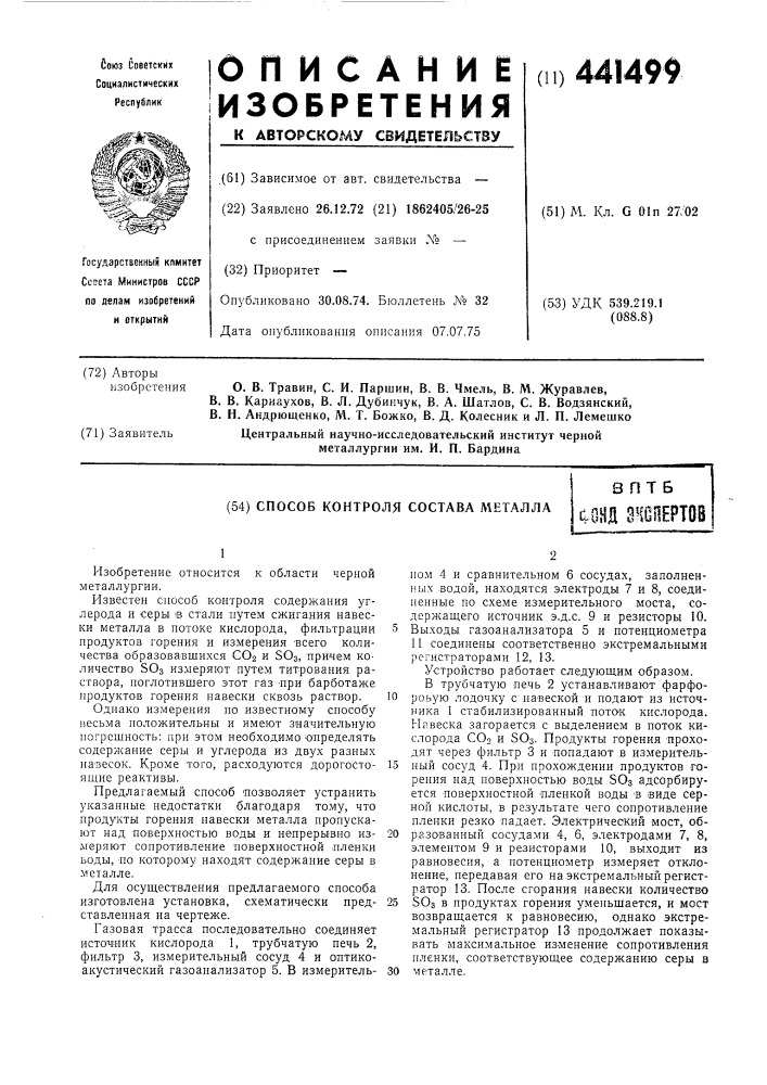 Способ контроля состава металла (патент 441499)