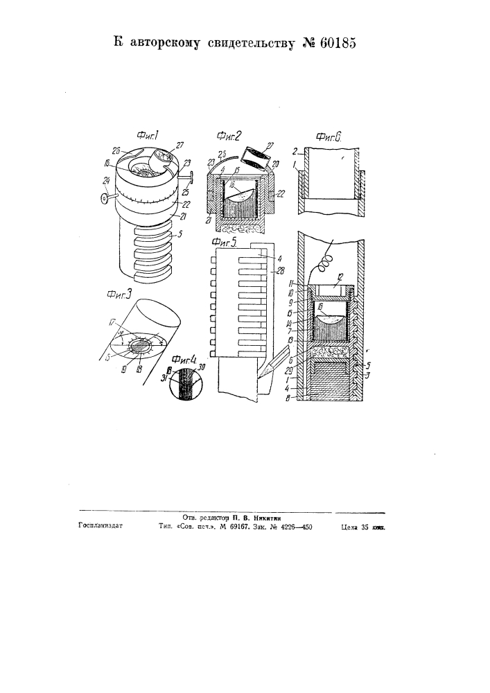 Измерительное приспособление к прибору для определения углов наклона буровых скважин (патент 60185)