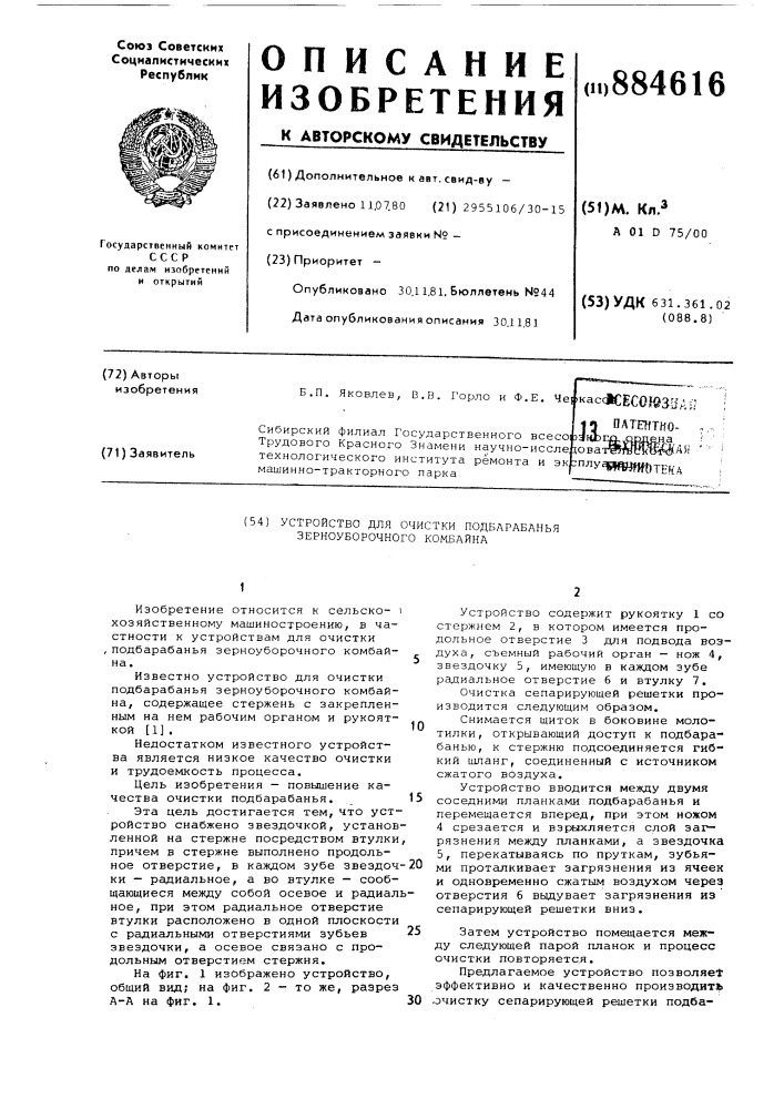 Устройство для очистки подбарабанья зерноуборочного комбайна (патент 884616)