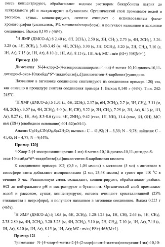 Трициклические гуанидиновые производные как ингибиторы натрий-протонного обмена (патент 2390521)