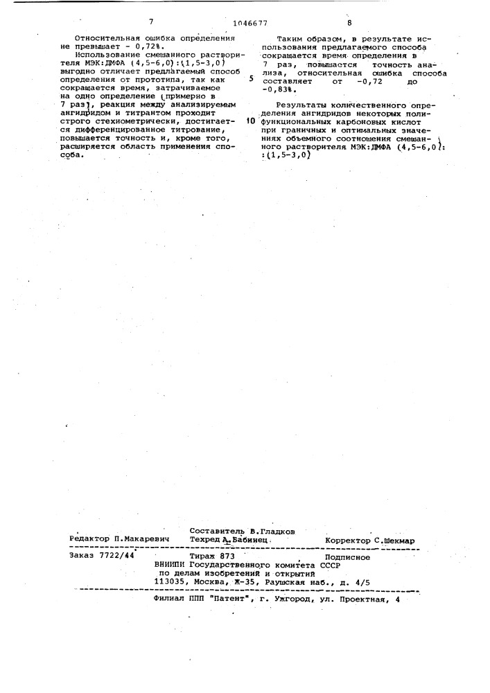 Способ определения ангидридов карбоновых кислот (патент 1046677)