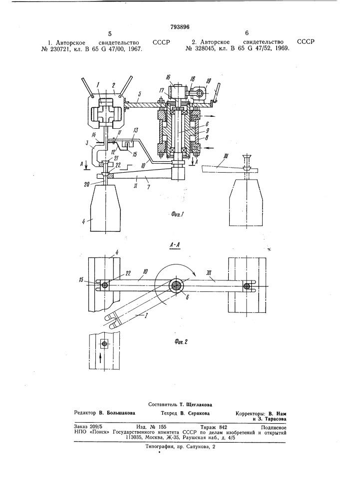 Устройство для межоперационноготранспортирования груза (патент 793896)