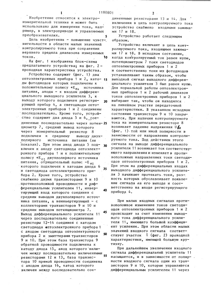 Устройство для измерения тока (патент 1180801)