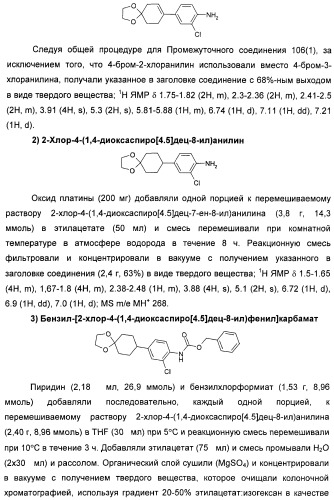 Оксадиазольные соединения, их применение в изготовлении лекарственного средства и способ ингибирования активности dgat1 (патент 2421451)