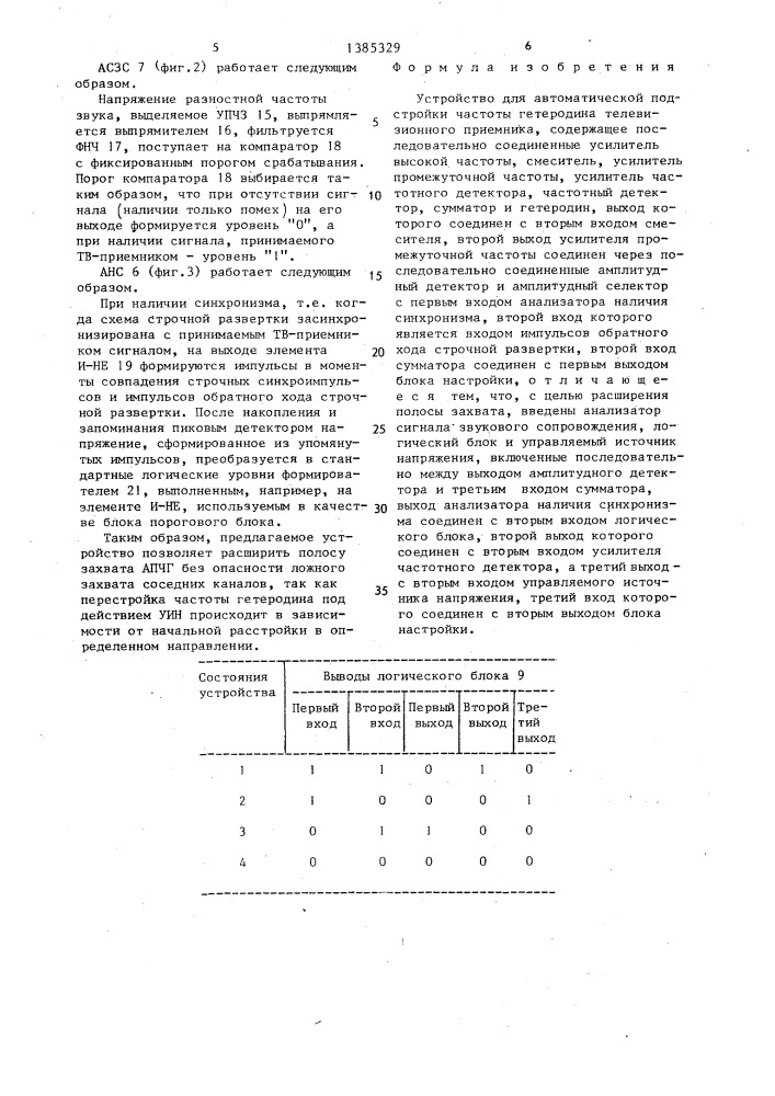 Устройство для автоматической подстройки частоты гетеродина телевизионного приемника (патент 1385329)
