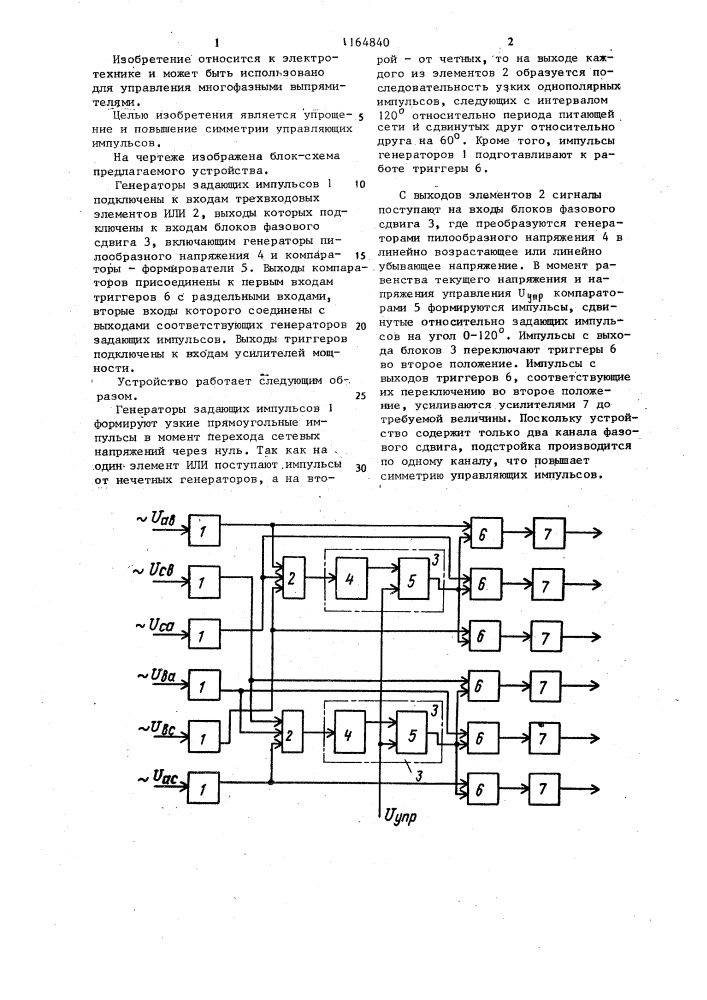 Устройство для управления многофазным преобразователем (патент 1164840)