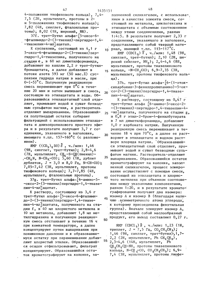 Способ получения производных пергидротиазепина или их кислотно-аддитивных фармацевтически приемлемых солей (патент 1435151)