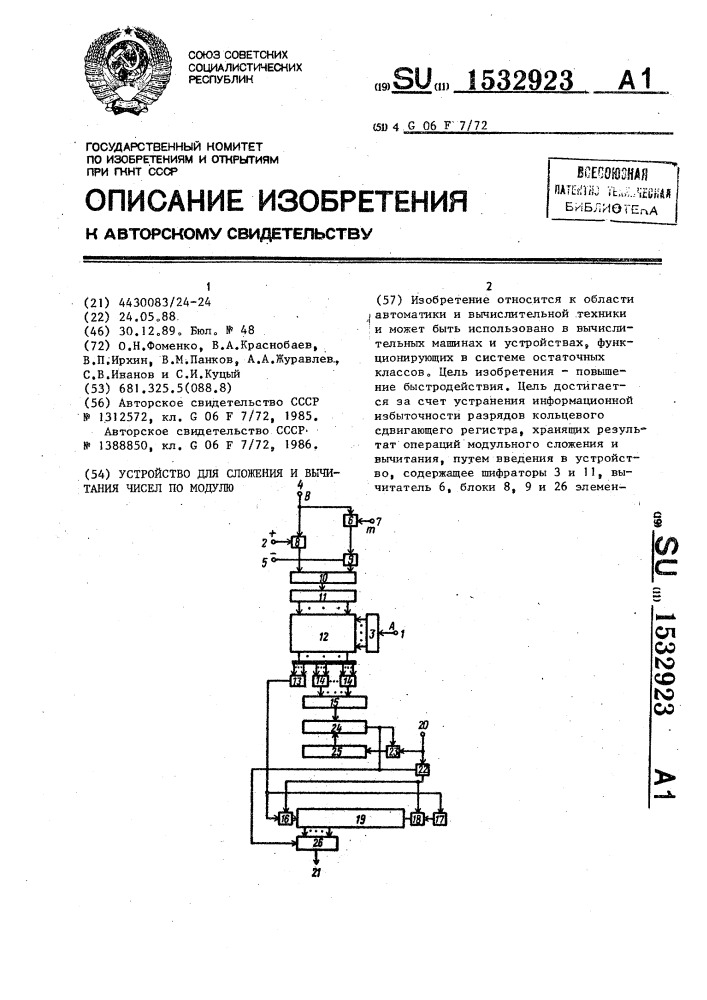 Устройство для сложения и вычитания чисел по модулю (патент 1532923)