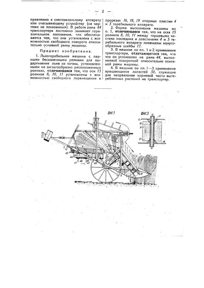 Льнотеребильная машина (патент 40648)
