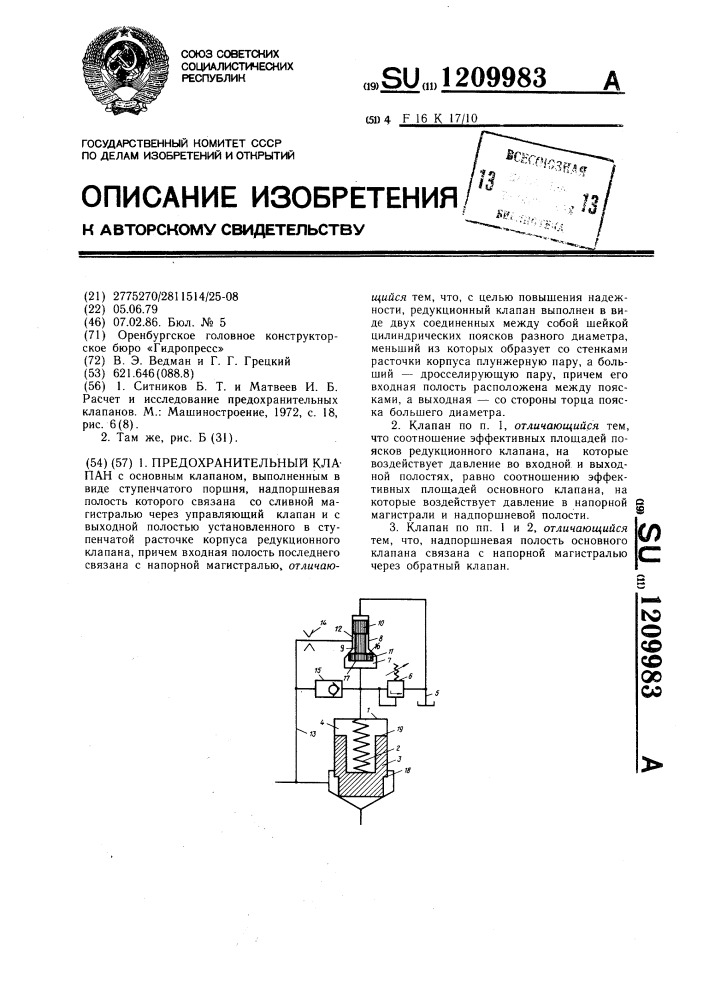 Предохранительный клапан (патент 1209983)