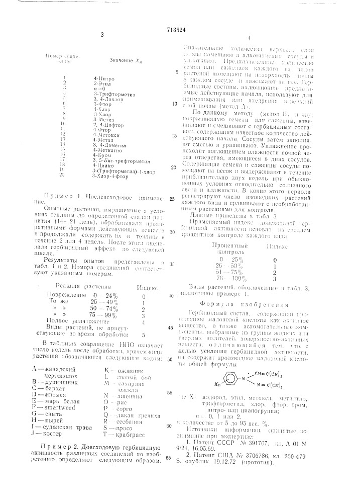 Гербицидный состав (патент 713524)