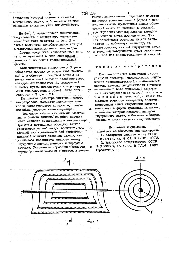 Высокочастотный емкостный датчик контроля диаметра микропровода (патент 726418)