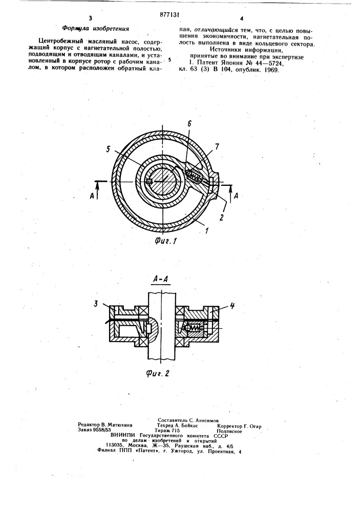 Центробежный масляный насос (патент 877131)