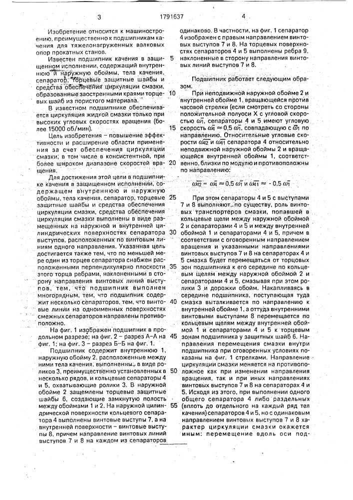 Подшипник качения в защищенном исполнении (патент 1791637)