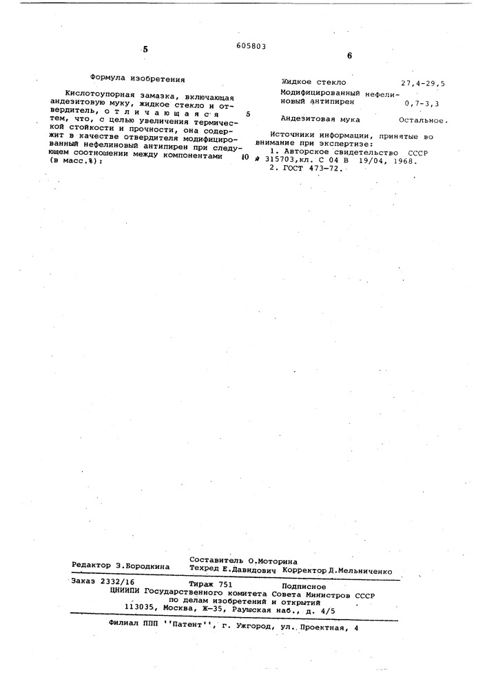 Кислотоупорная замазка (патент 605803)