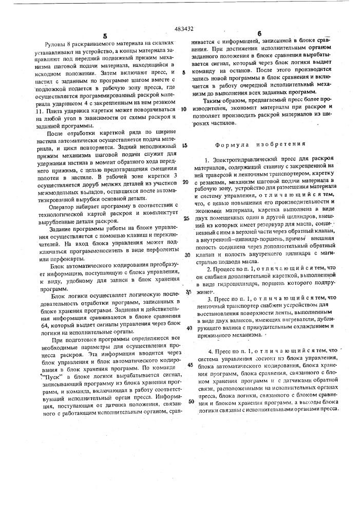 Электрогидравлический пресс для раскроя материалов (патент 483432)