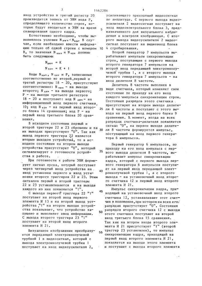 Устройство для ввода информации (патент 1462286)