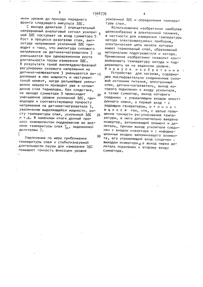 Устройство для нагрева (патент 1548776)