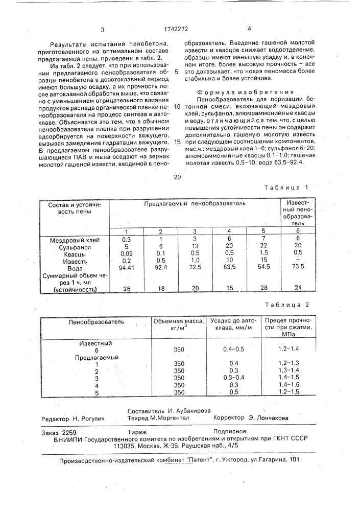 Пенообразователь для поризации бетонной смеси (патент 1742272)