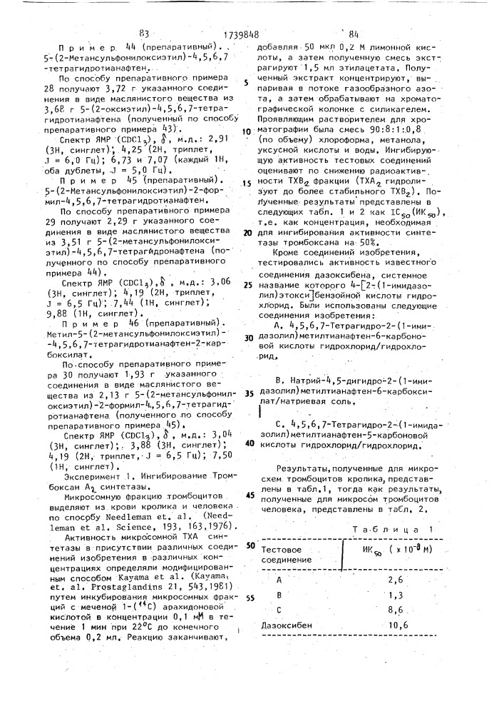 Способ получения производных тианафтена или их фармацевтически приемлемых солей (патент 1739848)