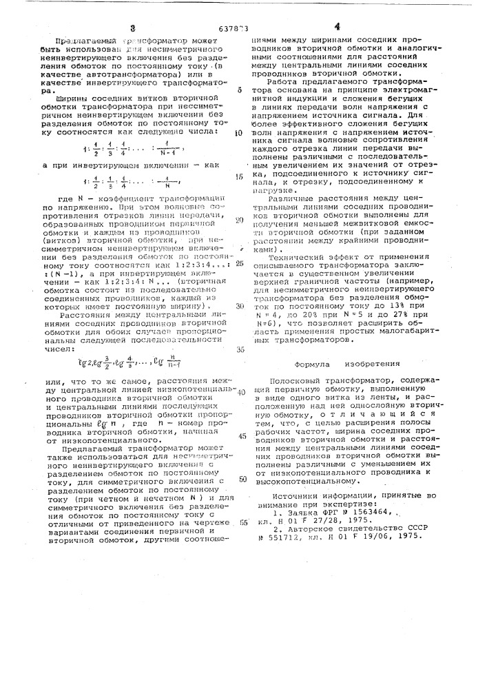 Плосковый трансформатор (патент 637883)