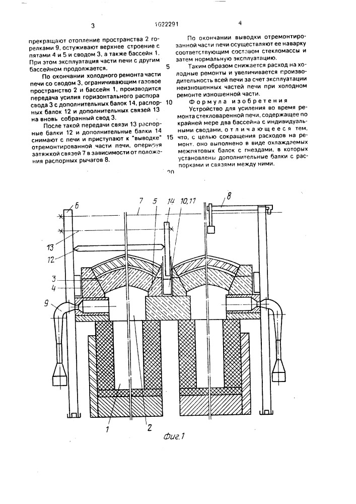 Устройство для усиления во время ремонта стекловаренной печи (патент 1622291)