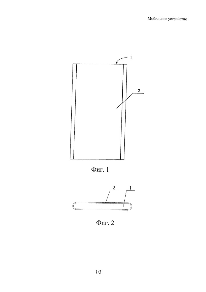 Мобильное устройство (патент 2649798)