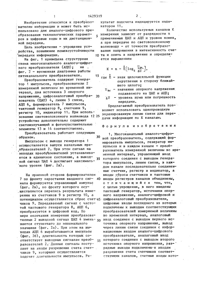 Многоканальный аналого-цифровой преобразователь (патент 1429319)