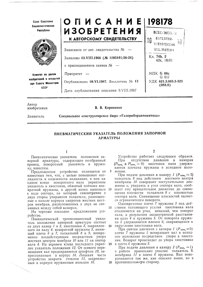 Пневматический указатель положения запорнойарматуры (патент 198178)