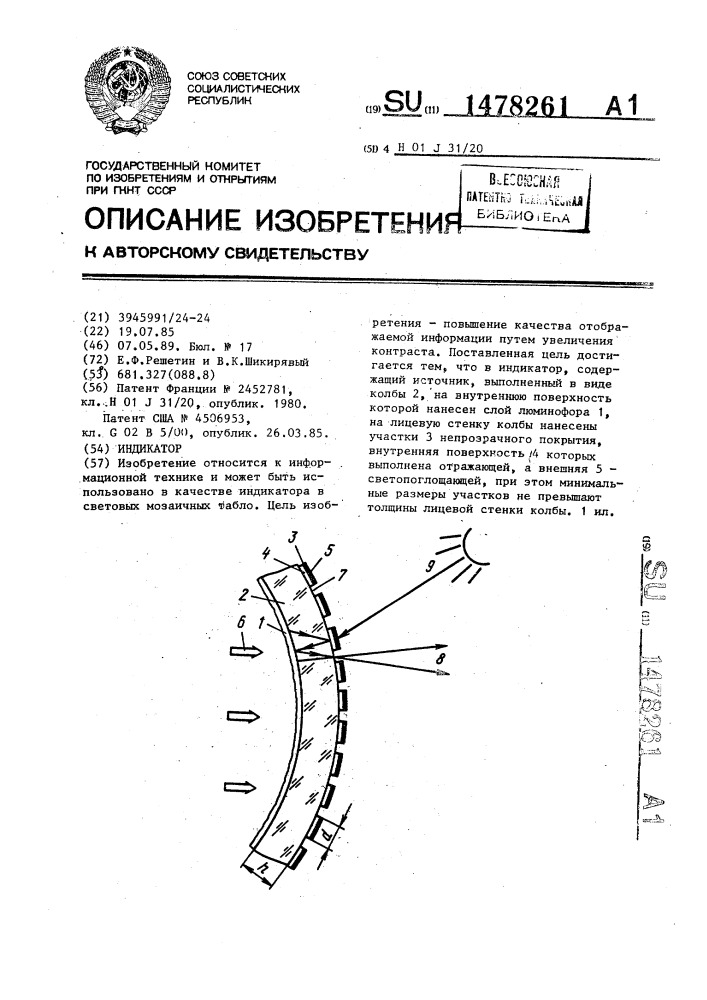 Индикатор (патент 1478261)