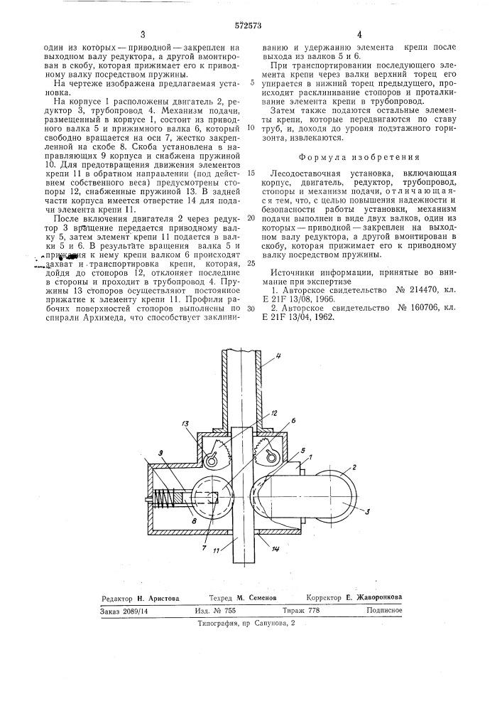 Лесодоставочная установка (патент 572573)