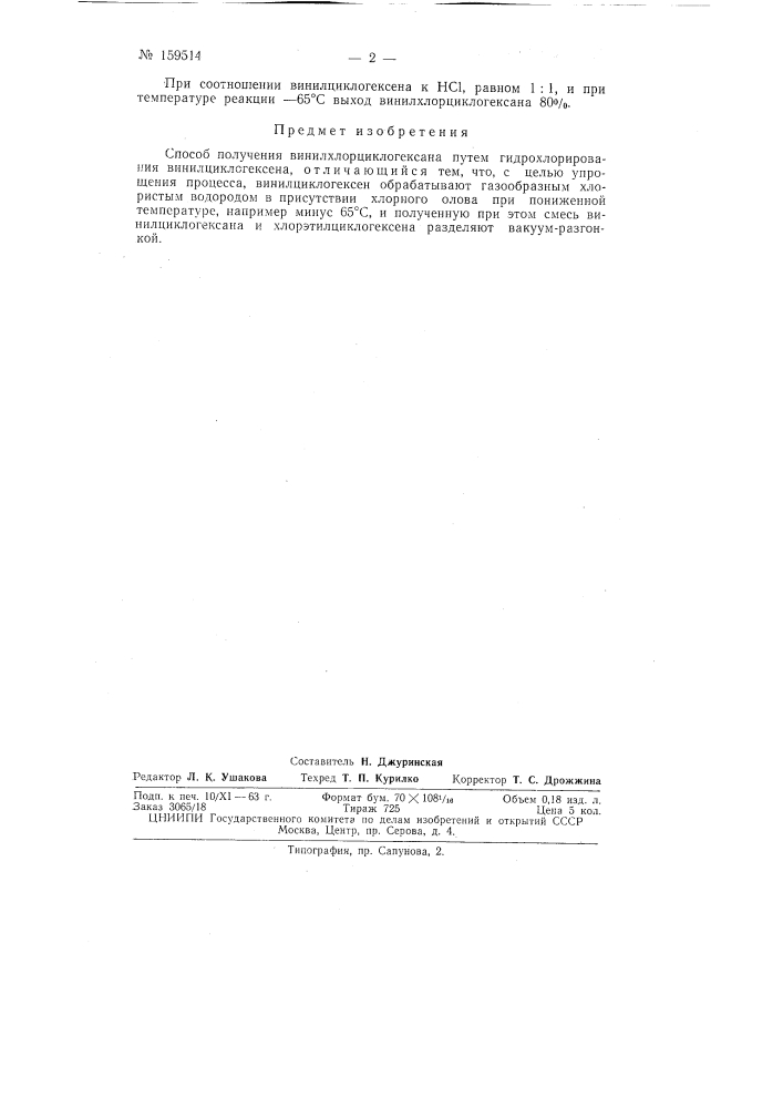 Патент ссср  159514 (патент 159514)