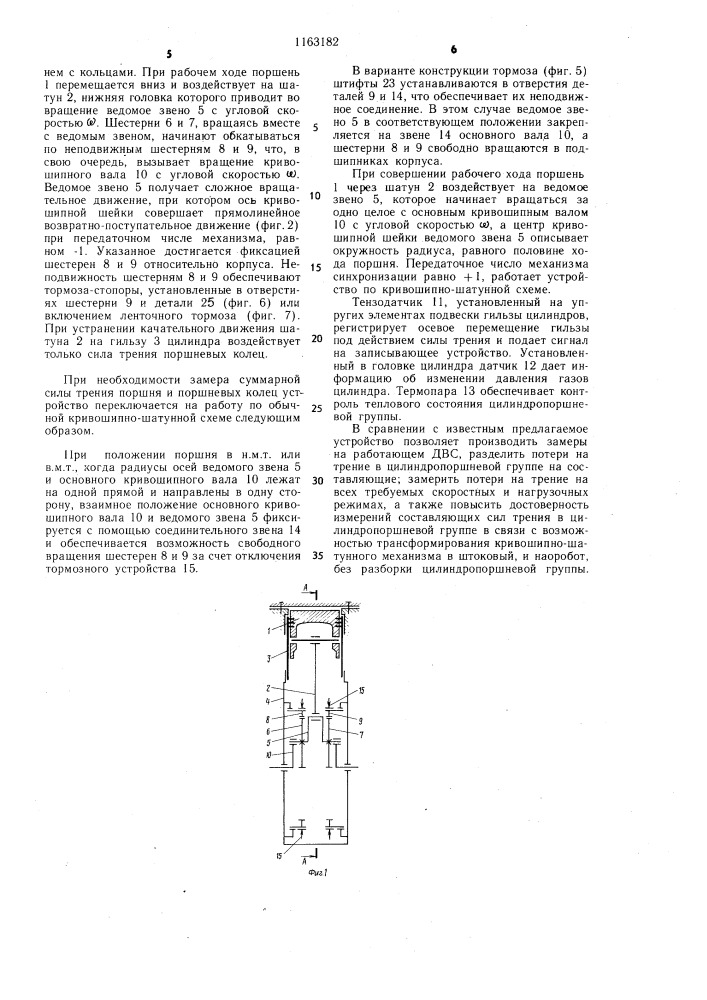 Стенд для исследования цилиндропоршневой группы двигателя внутреннего сгорания (патент 1163182)