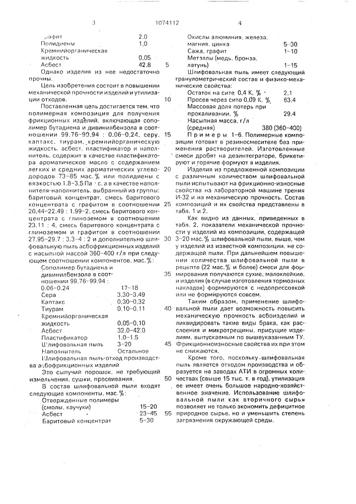 Полимерная композиция для получения фрикционных изделий (патент 1074112)