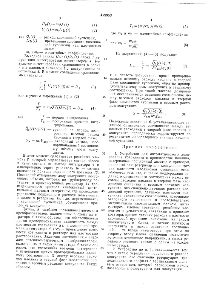 Устройство для автоматического дозирования коагулянта в производстве каолина (патент 479958)