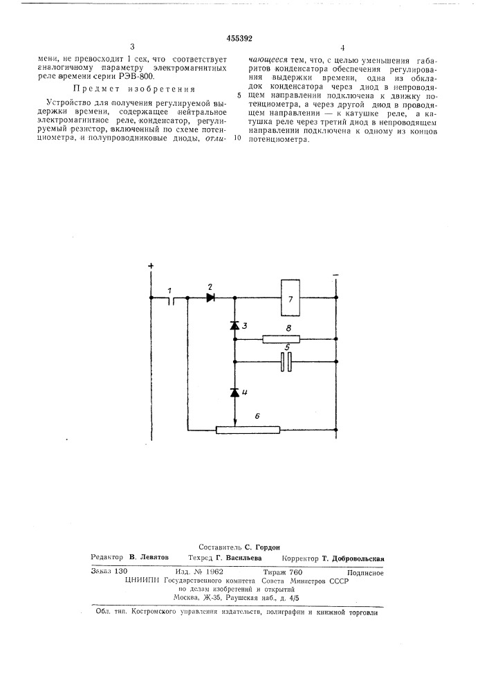 Устройство для получения регулируемой выдержки времени (патент 455392)