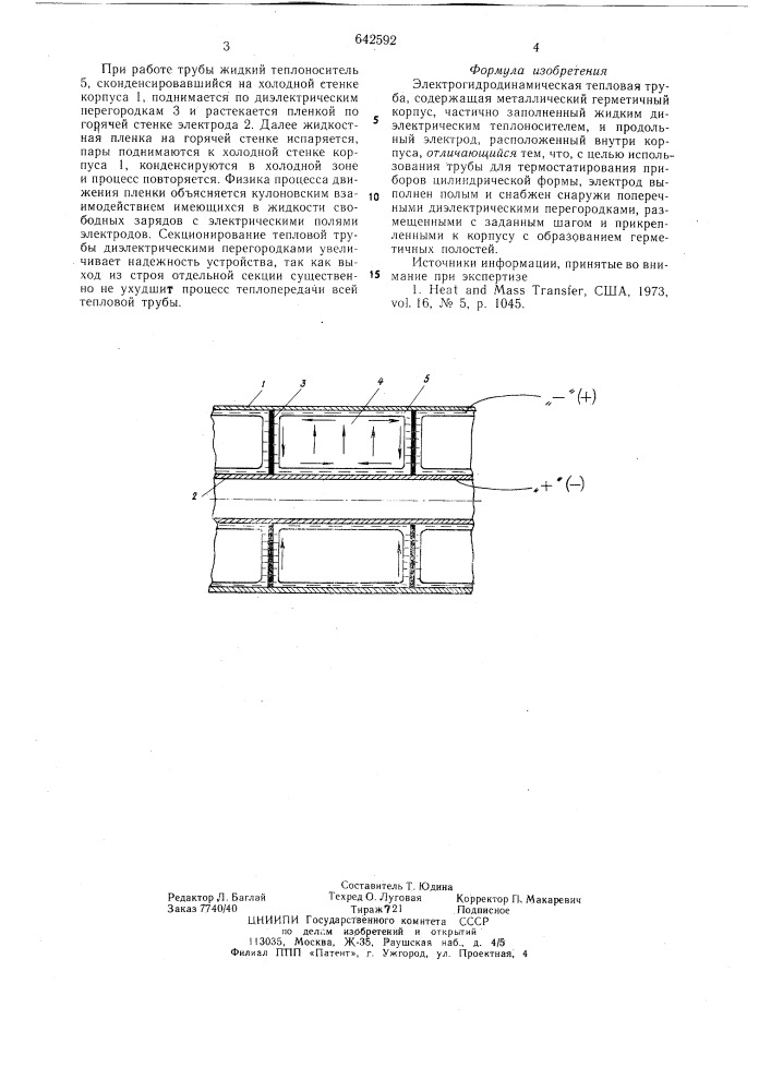 Электрогидродинамическая тепловая труба (патент 642592)