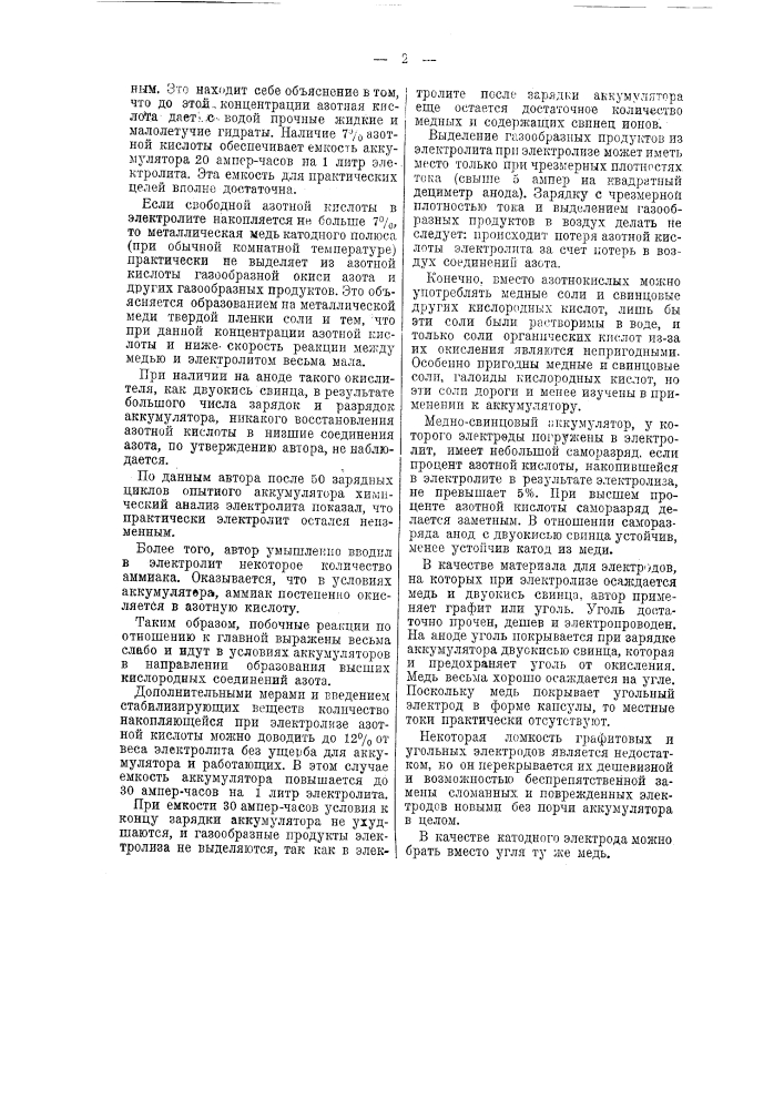 Медно-свинцовый электрический аккумулятор (патент 44970)