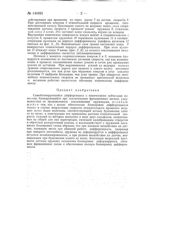Самоблокирующийся дифференциал (патент 140691)