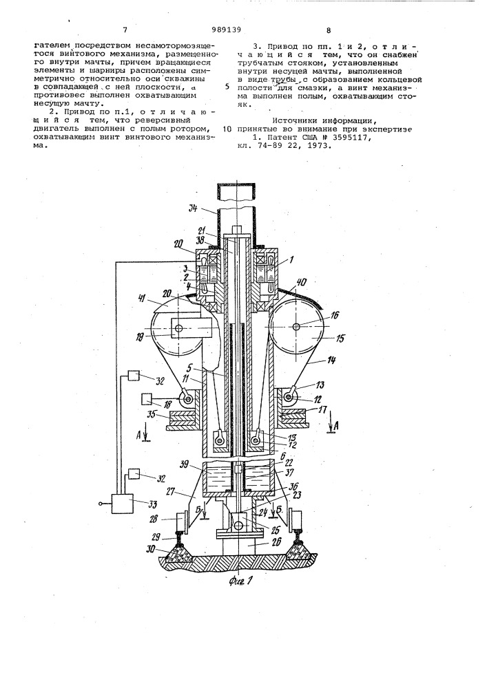 Привод скважинной штанговой насосной установки (патент 989139)