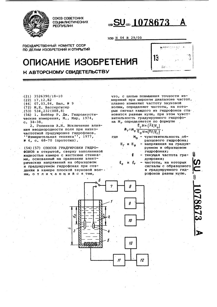 Способ градуировки гидрофонов (патент 1078673)