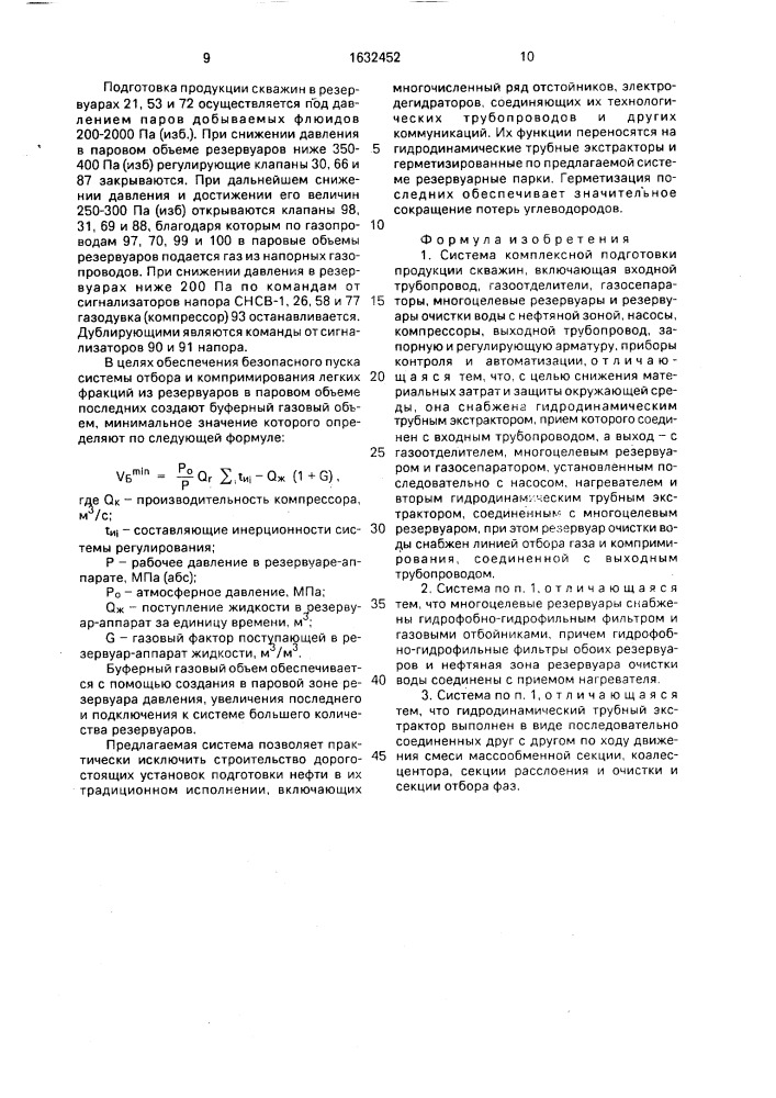 Система комплексной подготовки продукции скважин (патент 1632452)