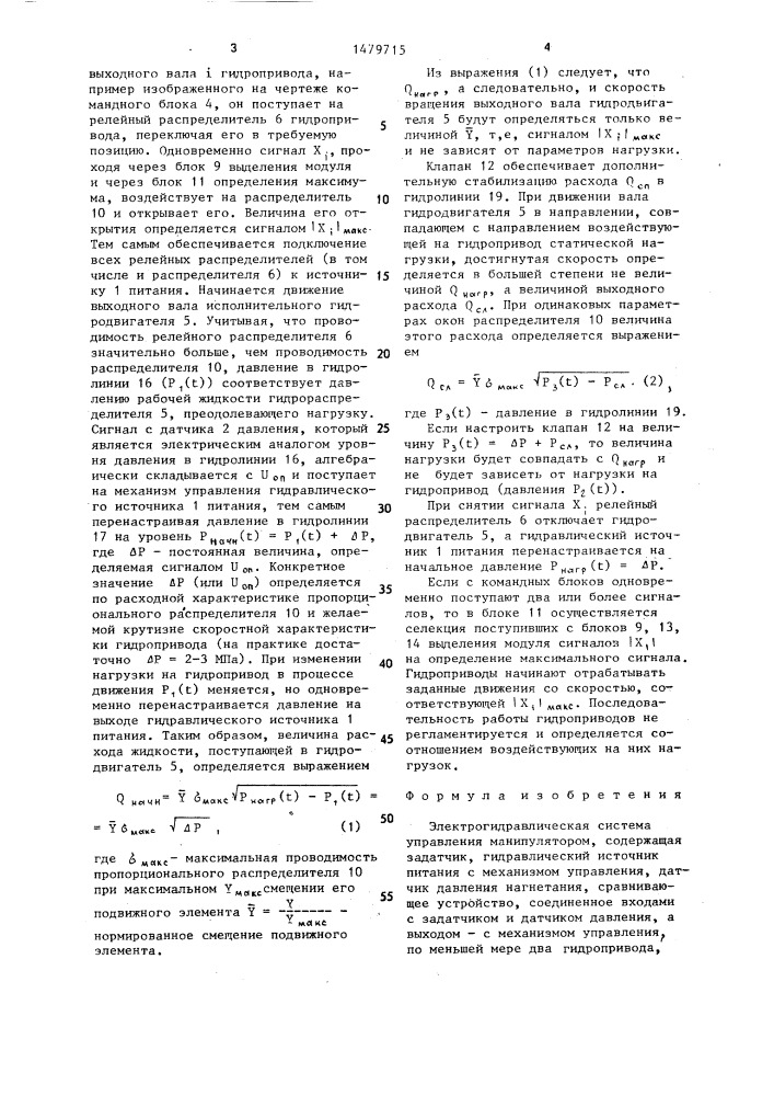 Электрогидравлическая система управления манипулятором (патент 1479715)