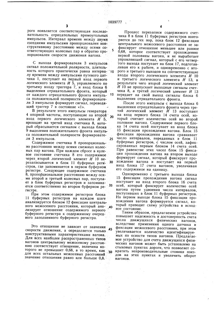 Устройство для счета вагонов (патент 1039777)