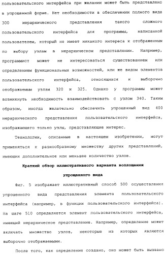 Представление элементов пользовательского интерфейса в упрощенном виде (патент 2314559)