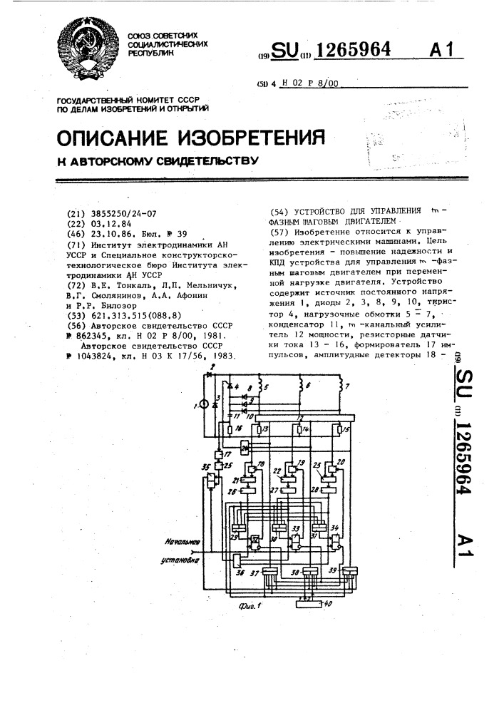 Устройство для управления @ - фазным шаговым двигателем (патент 1265964)