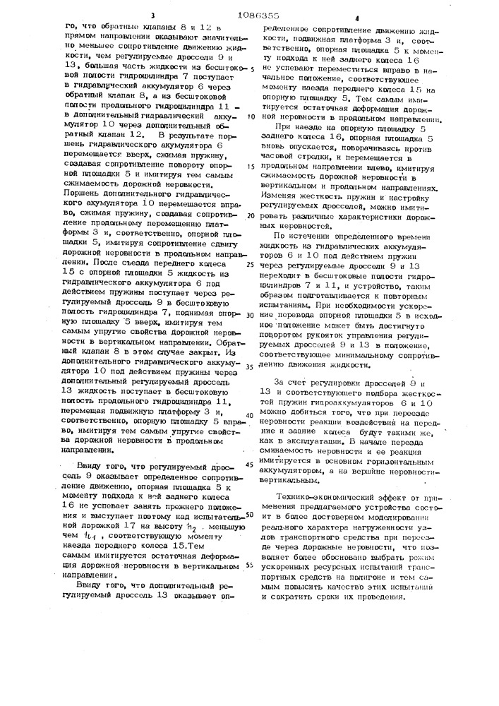 Устройство для имитации процесса переезда транспортного средства через дорожную неровность (патент 1086355)