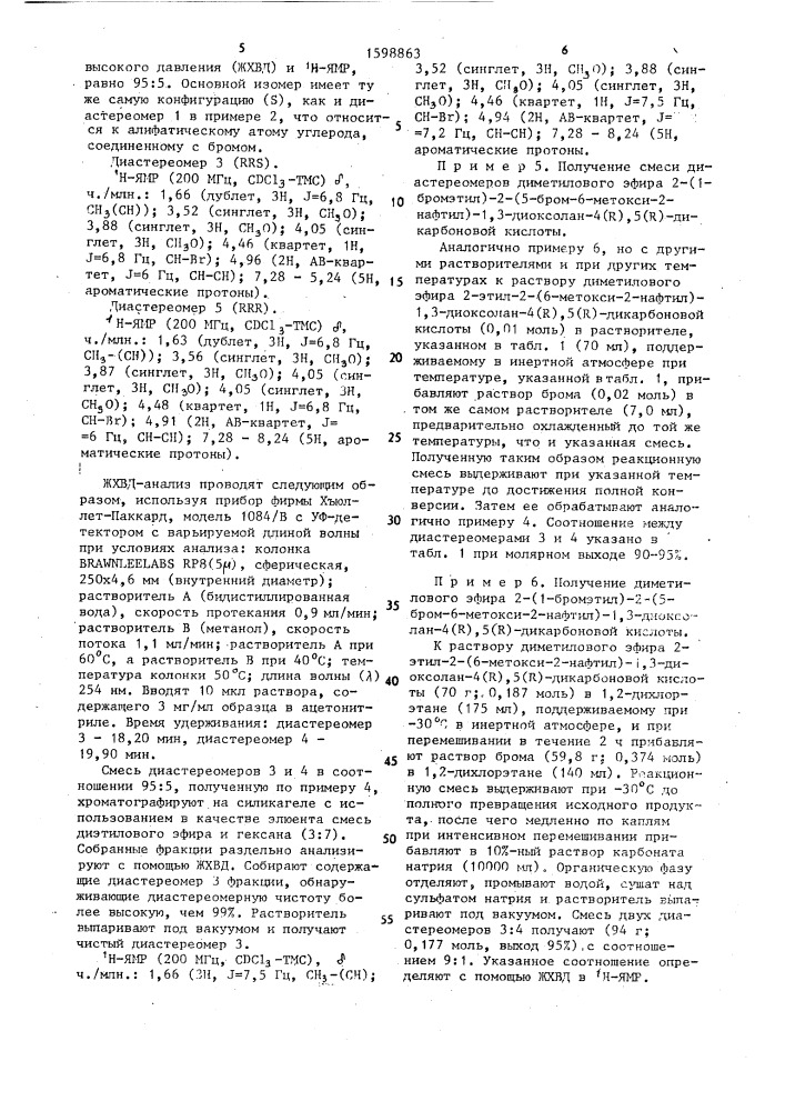 Способ получения оптически активных @ -арилалкановых кислот (патент 1598863)