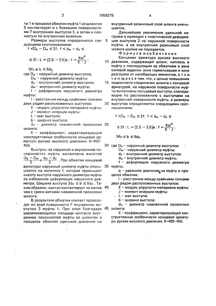 Концевая арматура рукава высокого давления (патент 1656275)