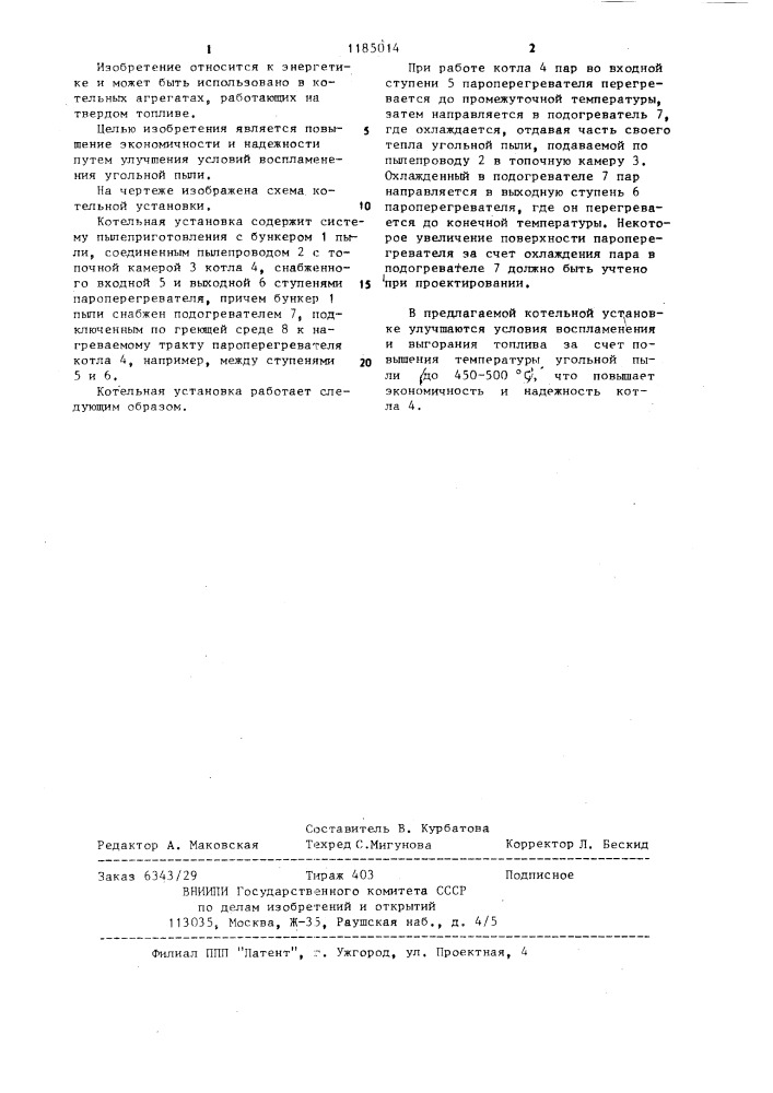 Котельная установка (патент 1185014)